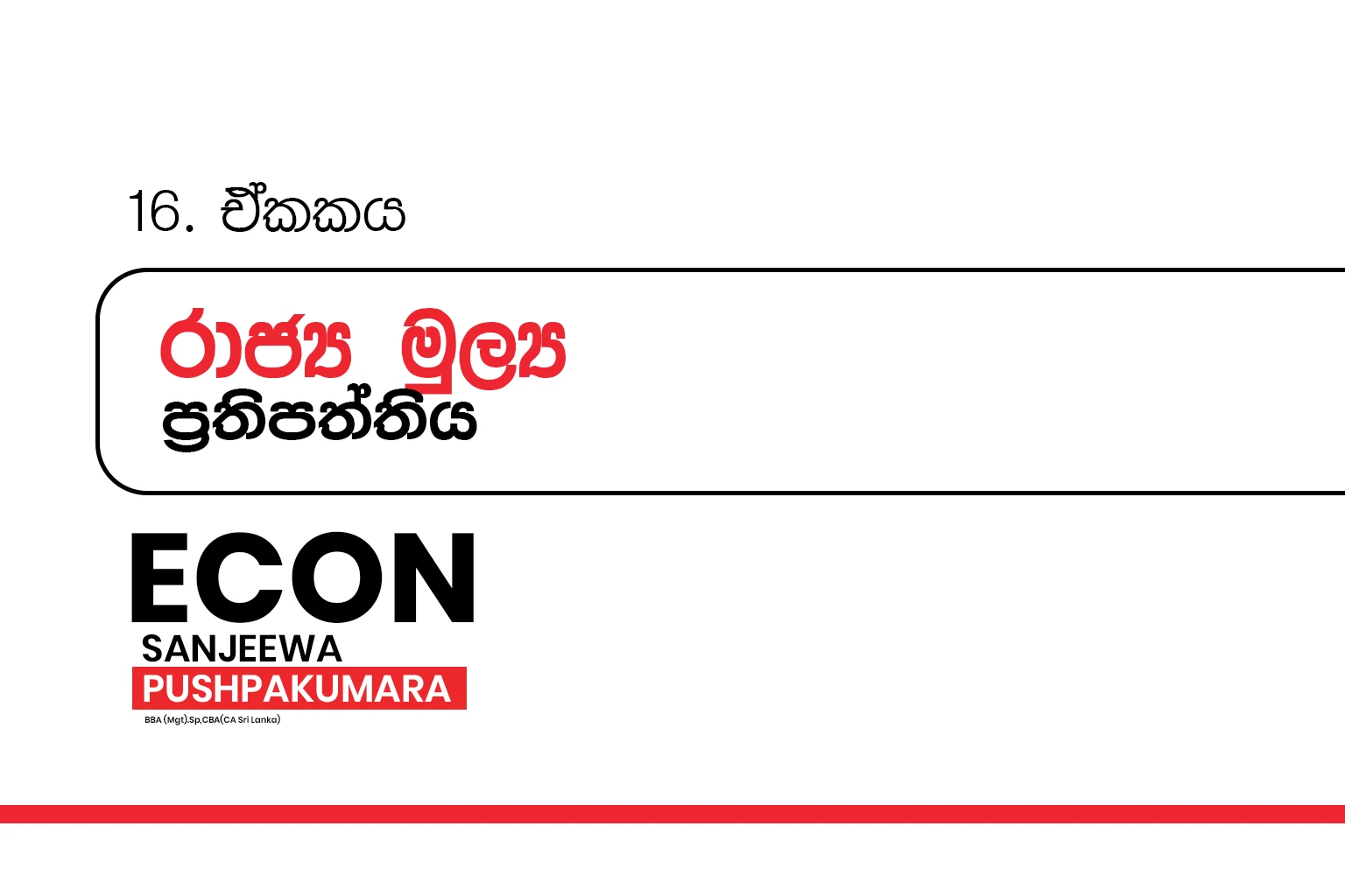 2026 A/L THOERY |රාජ්‍ය මූල්‍ය ප්‍රතිපත්ති | Fiscal Policy