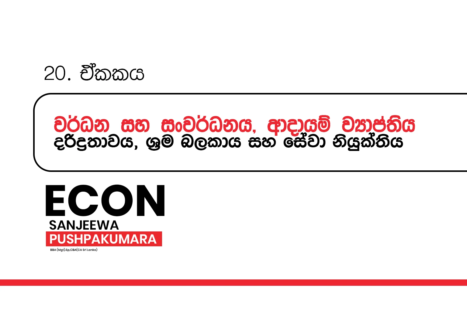 2026 A/L THOERY | වර්ධනය සහ සංවර්ධනය | Growth and Development